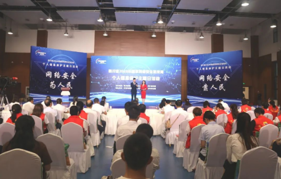 省妇联党组成员、副主席杨卉出席四川省2023年国家网络安全宣传周个人信息保护主题日活动